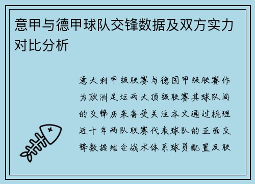 意甲与德甲球队交锋数据及双方实力对比分析