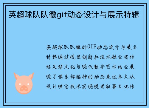 英超球队队徽gif动态设计与展示特辑