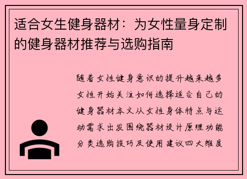 适合女生健身器材：为女性量身定制的健身器材推荐与选购指南